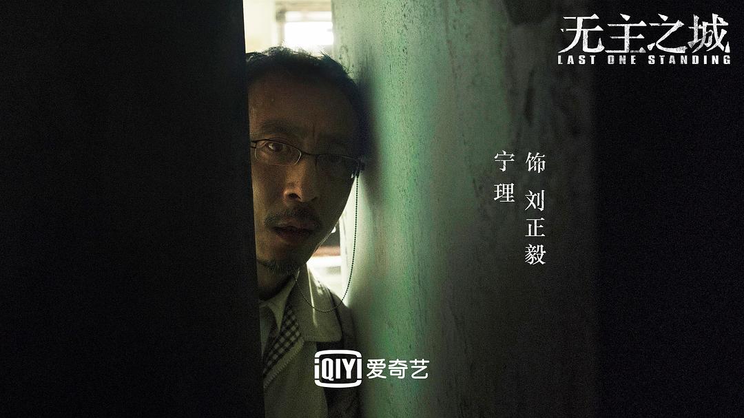 《无主之城》剧照