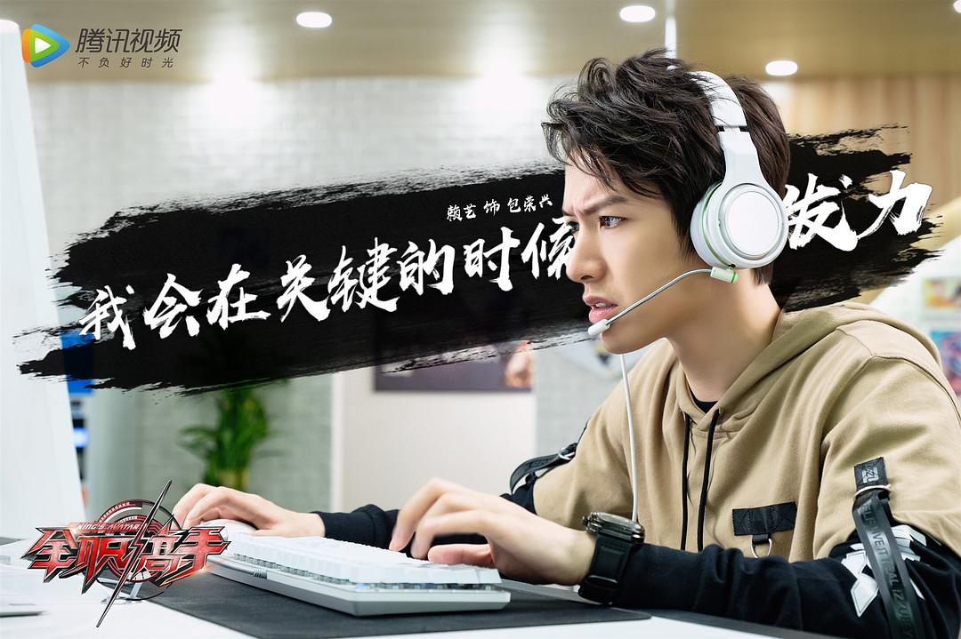 《全职高手》剧照第25张图片