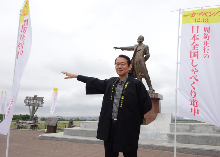 「周防正行の日本全国...