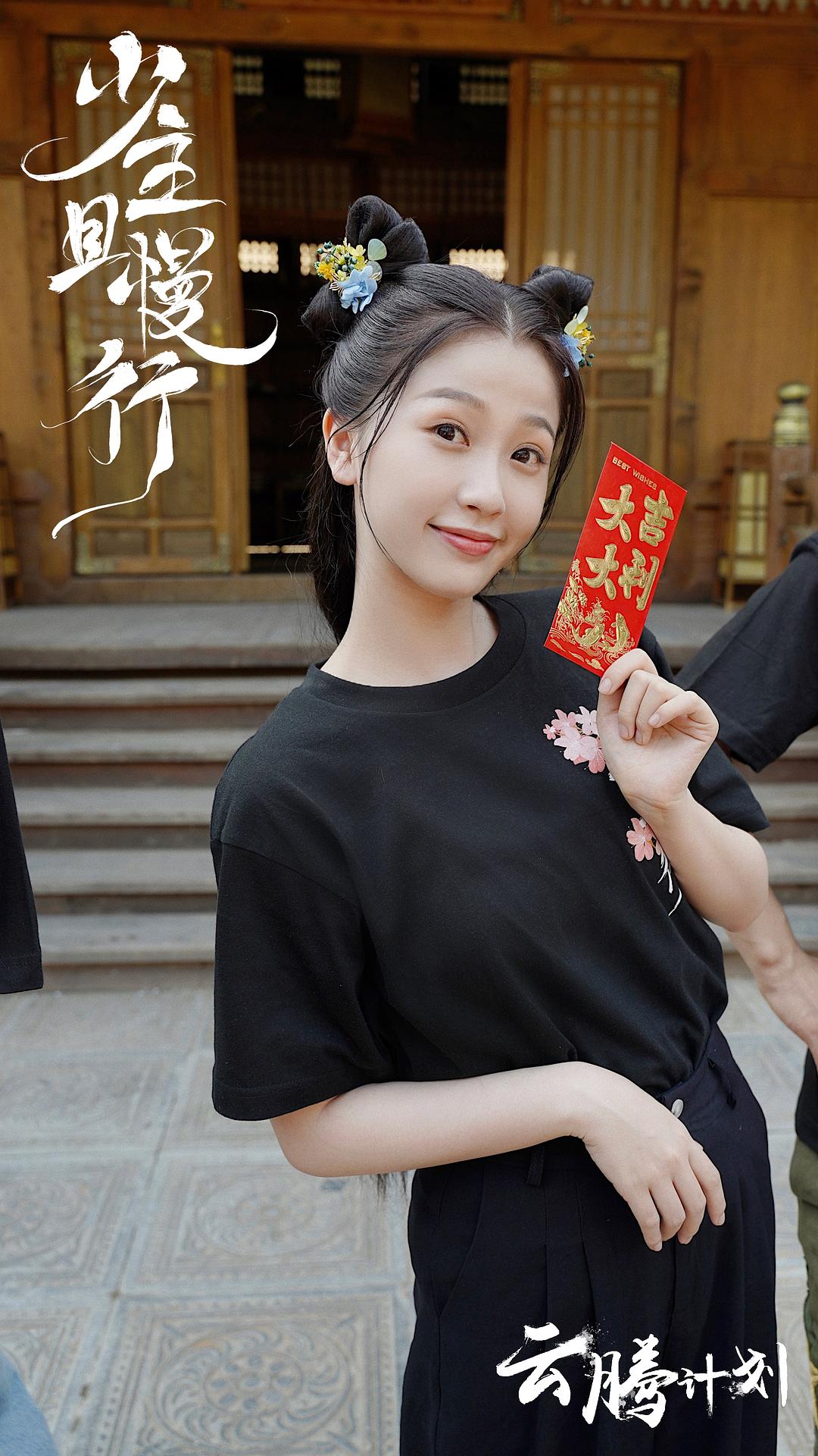 《少主且慢行第一季》海报第13张图片