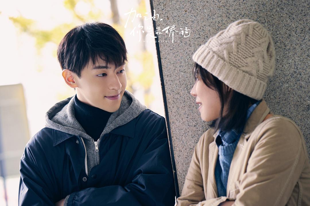 《加油，你是最棒的》剧照第17张图片