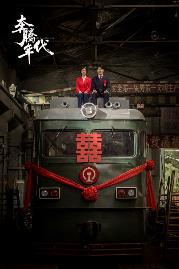 《奔腾年代》剧照第5张图片