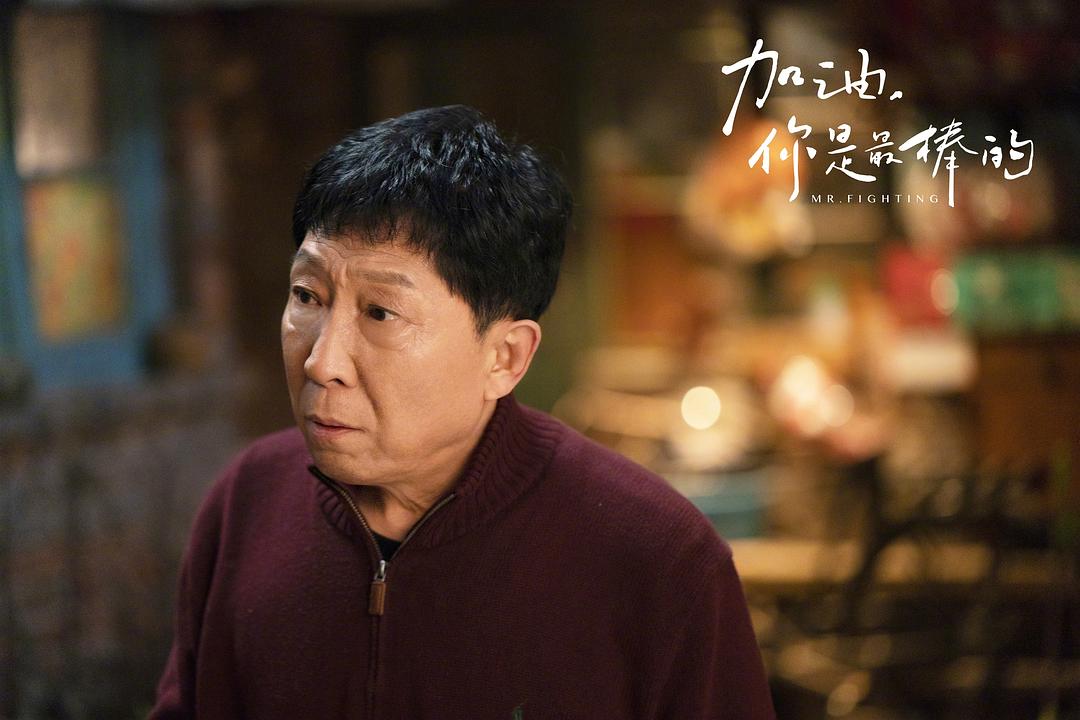 《加油，你是最棒的》剧照第49张图片