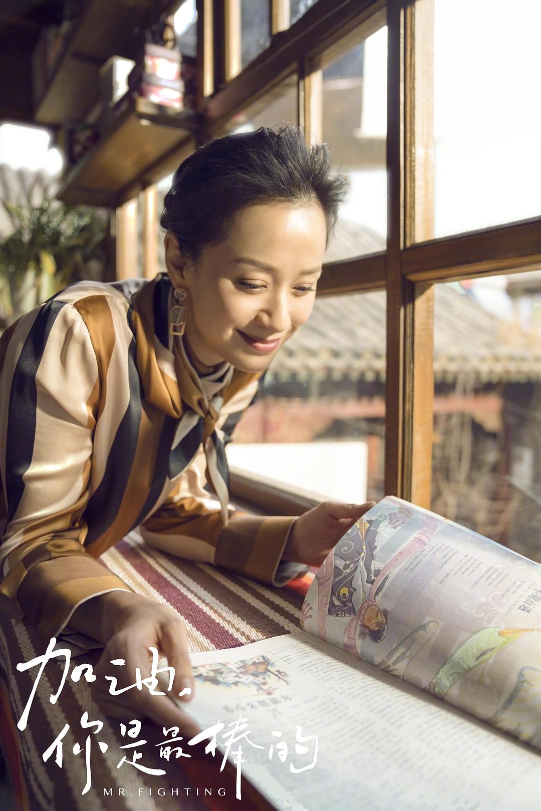 《加油，你是最棒的》剧照第24张图片