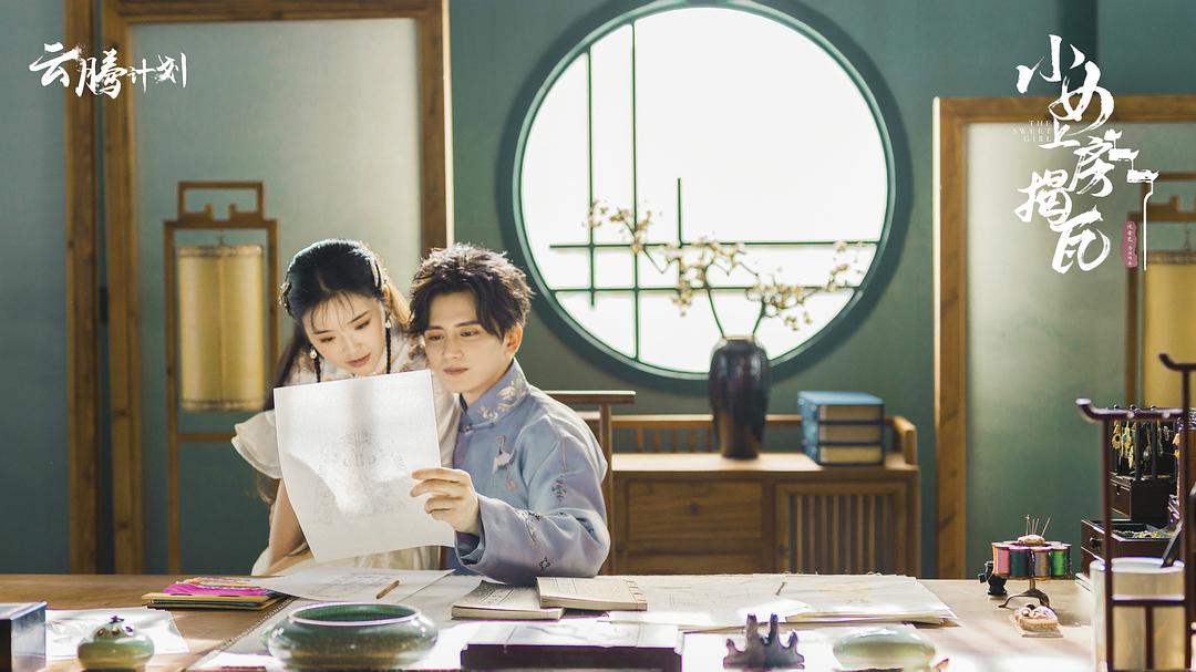 《小女上房揭瓦》剧照