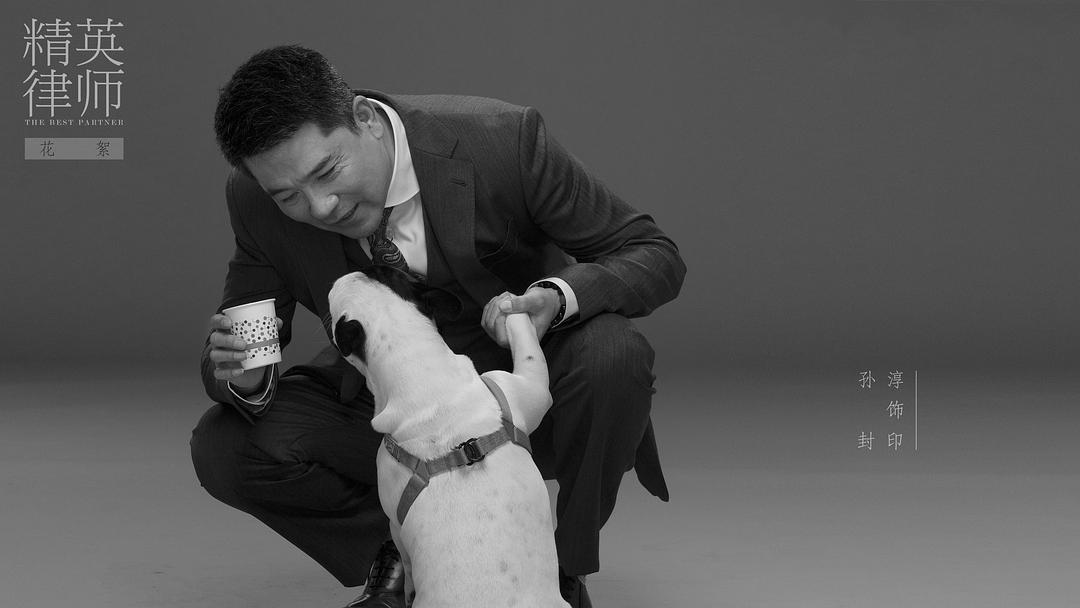 《精英律师》剧照第57张图片