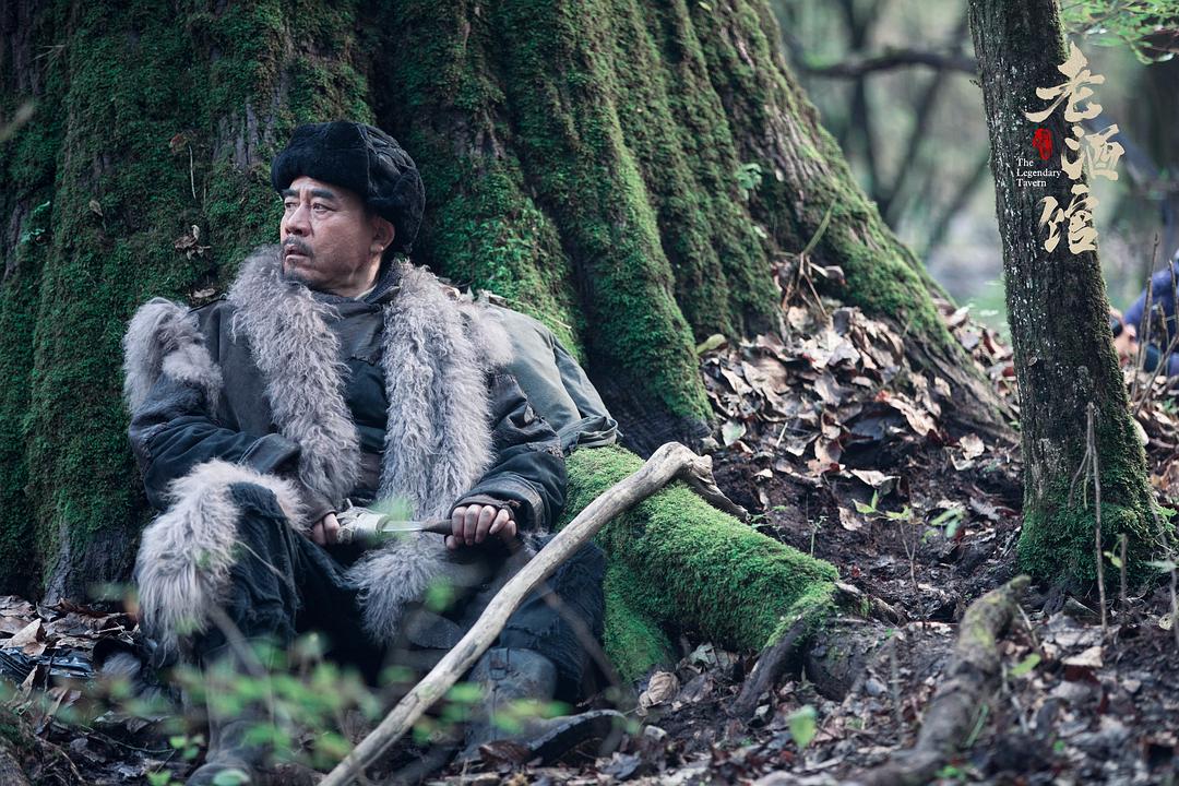 《老酒馆》剧照