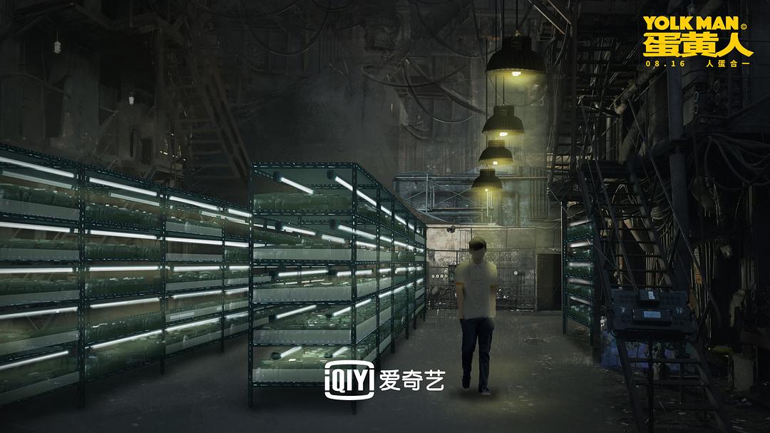 《蛋黄人》剧照第50张图片