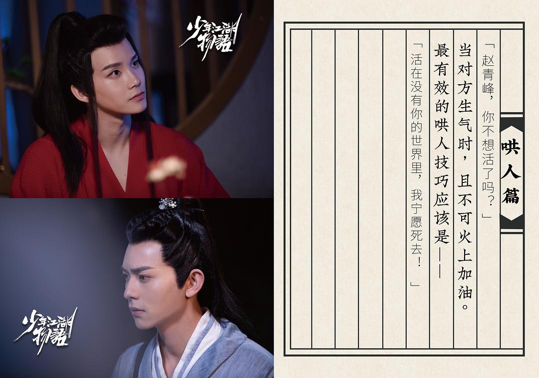 《少年江湖物语》剧照第22张图片