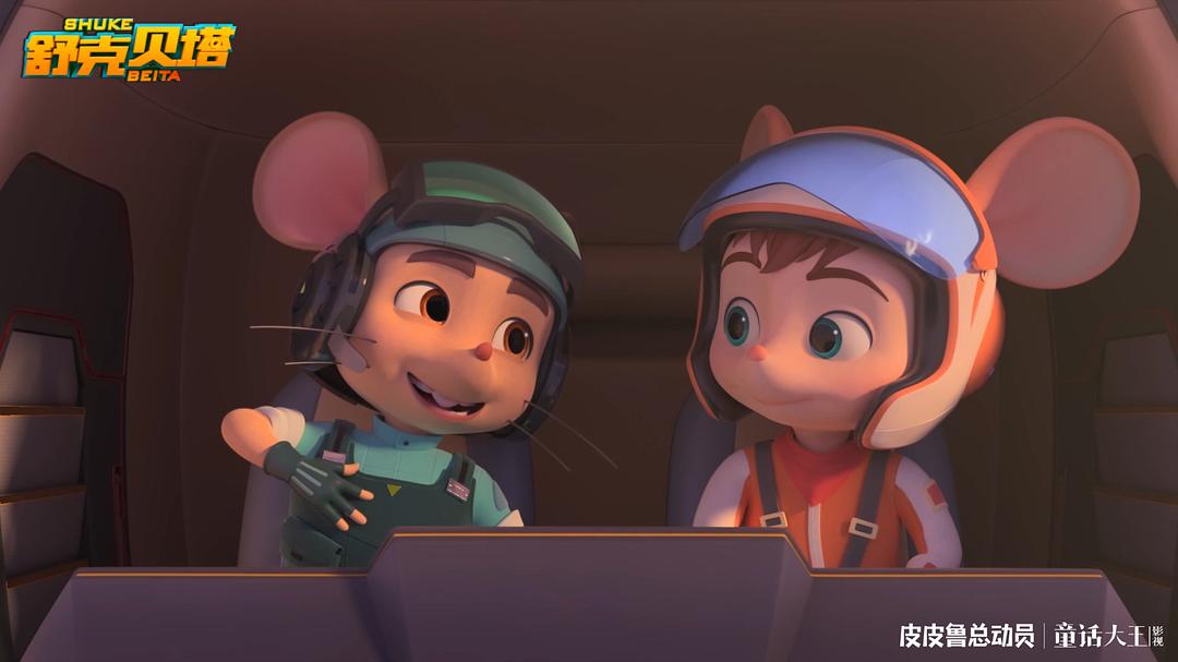 《舒克贝塔》剧照