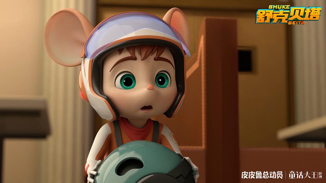 《舒克贝塔》剧照