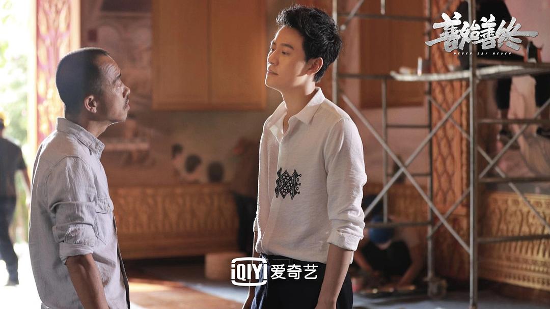 《善始善终》剧照第56张图片