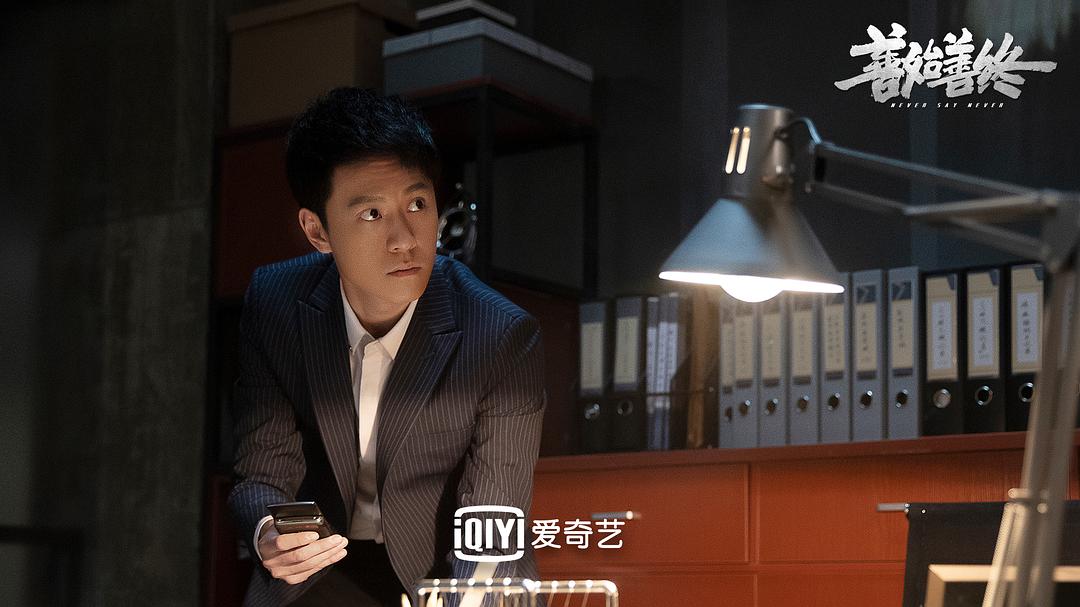 《善始善终》剧照第53张图片