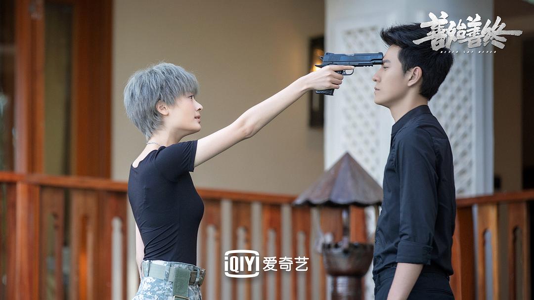 《善始善终》剧照第46张图片