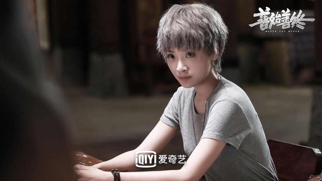 《善始善终》剧照第34张图片