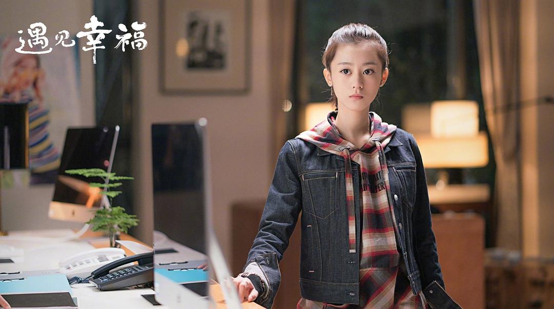 《遇见幸福》剧照第22张图片