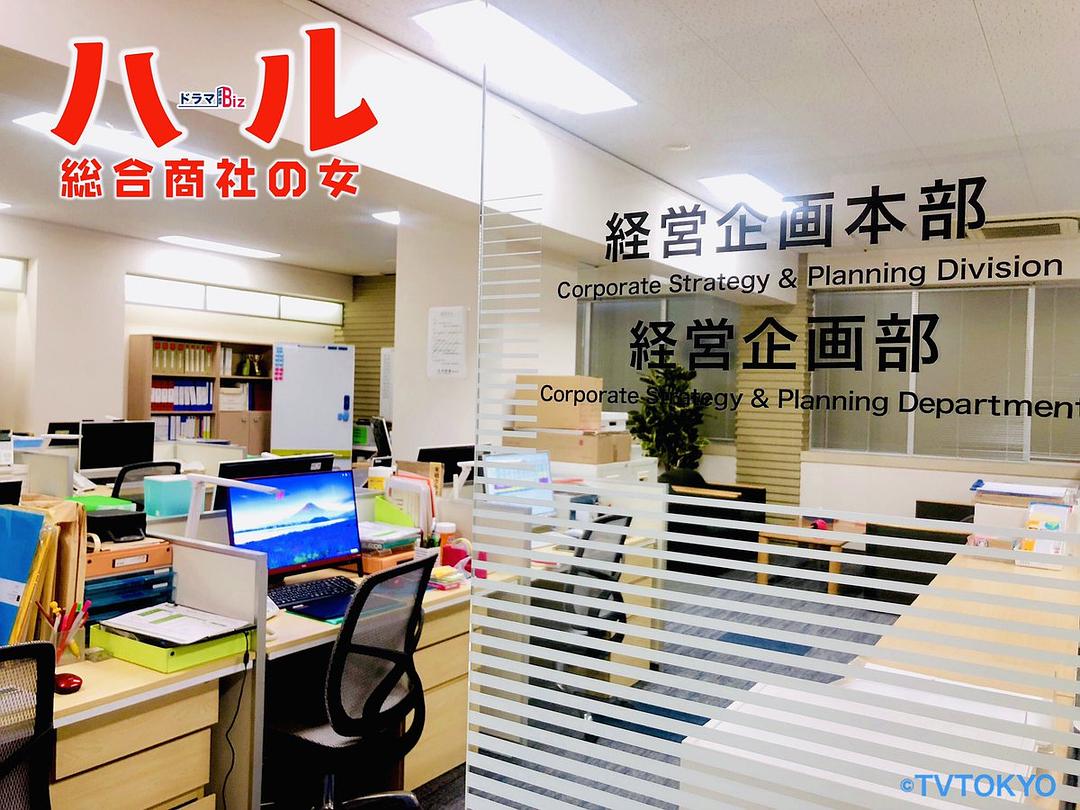 《晴～综合商社之女～》剧照第24张图片