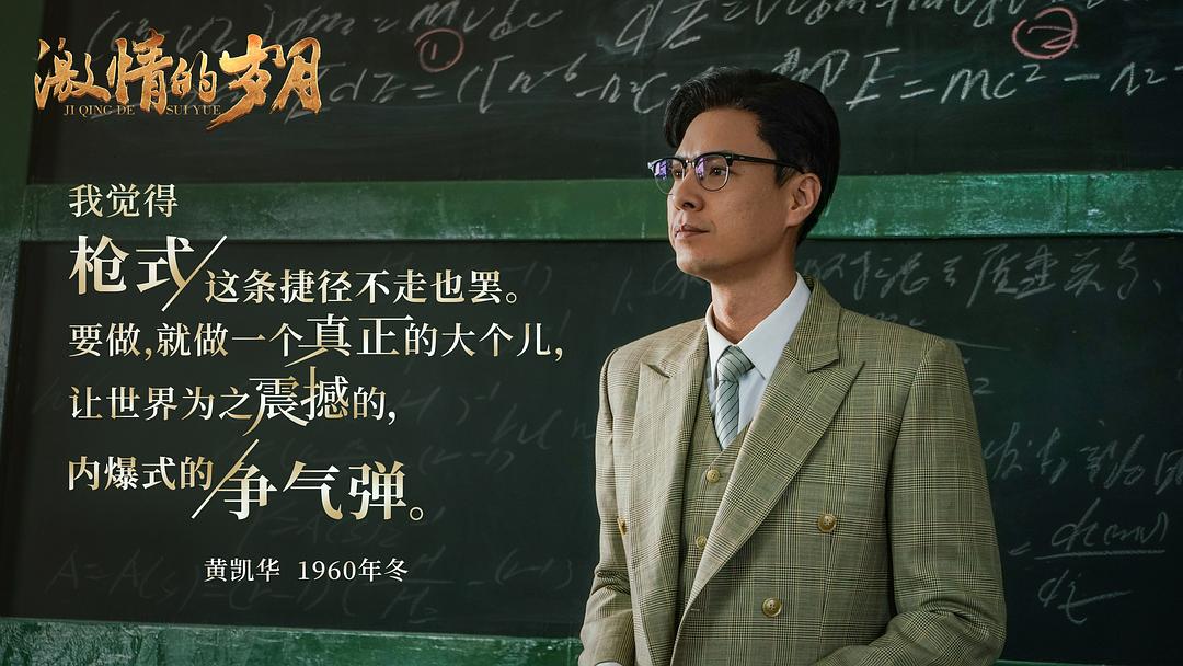 《激情的岁月》剧照