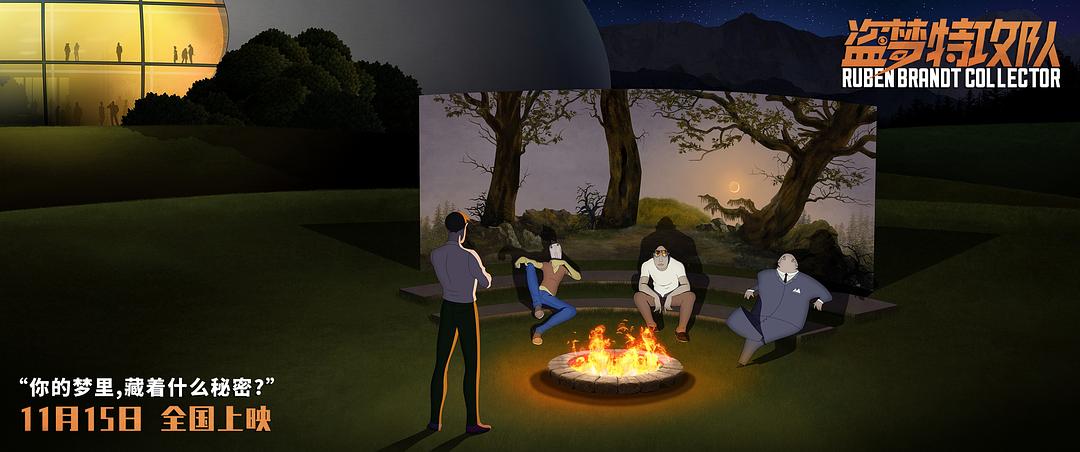 《盗梦特攻队》剧照第13张图片