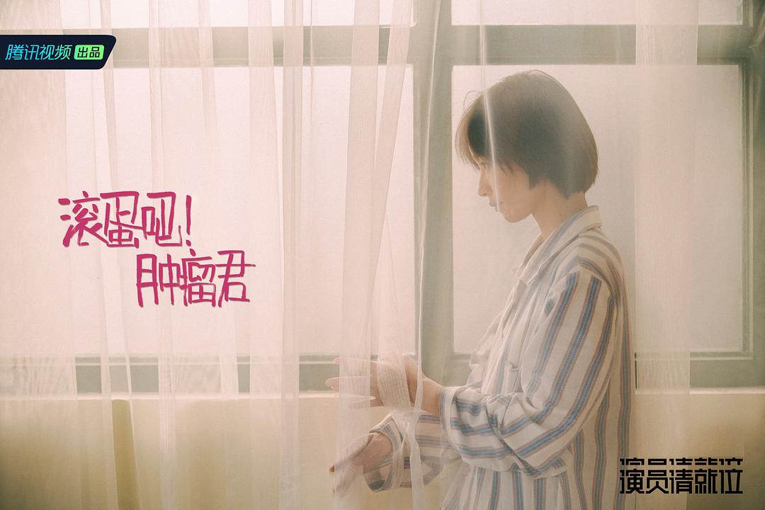 《演员请就位》剧照第22张图片