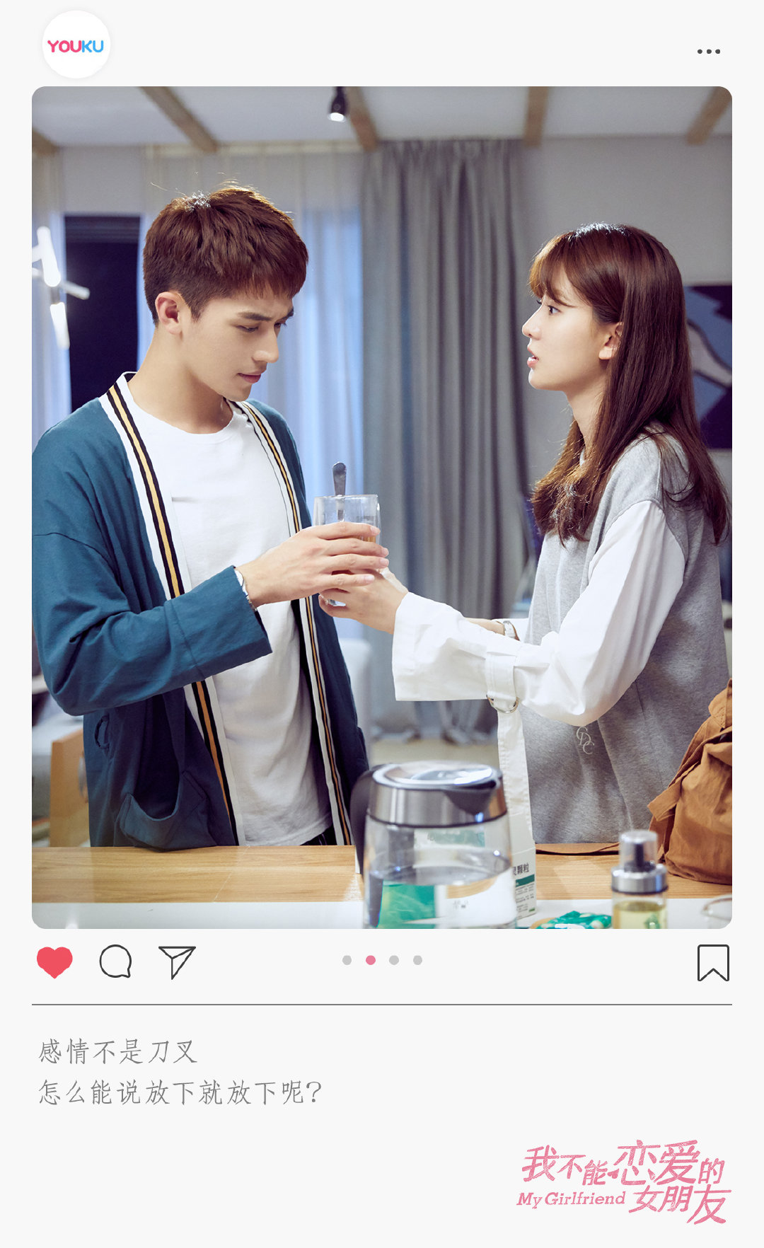 《我不能恋爱的女朋友》剧照