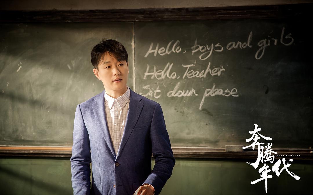 佟大为《奔腾年代》许...