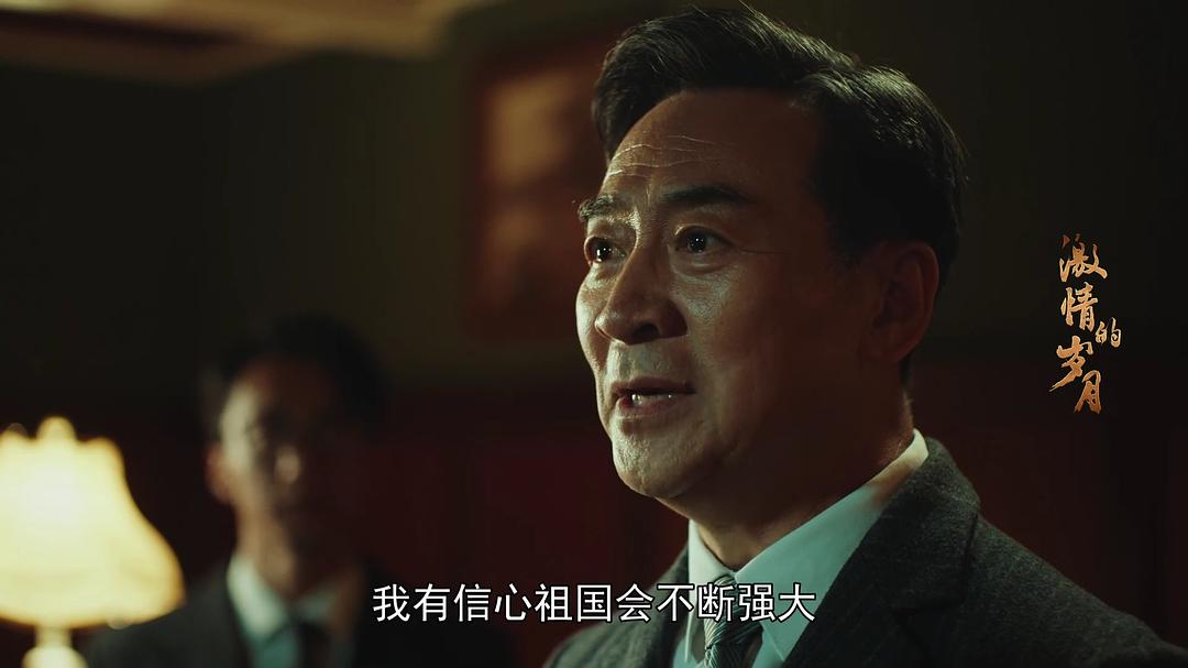 《激情的岁月》剧照第49张图片