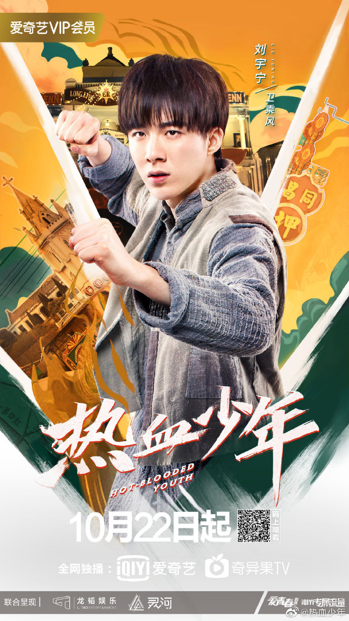 《热血少年》剧照