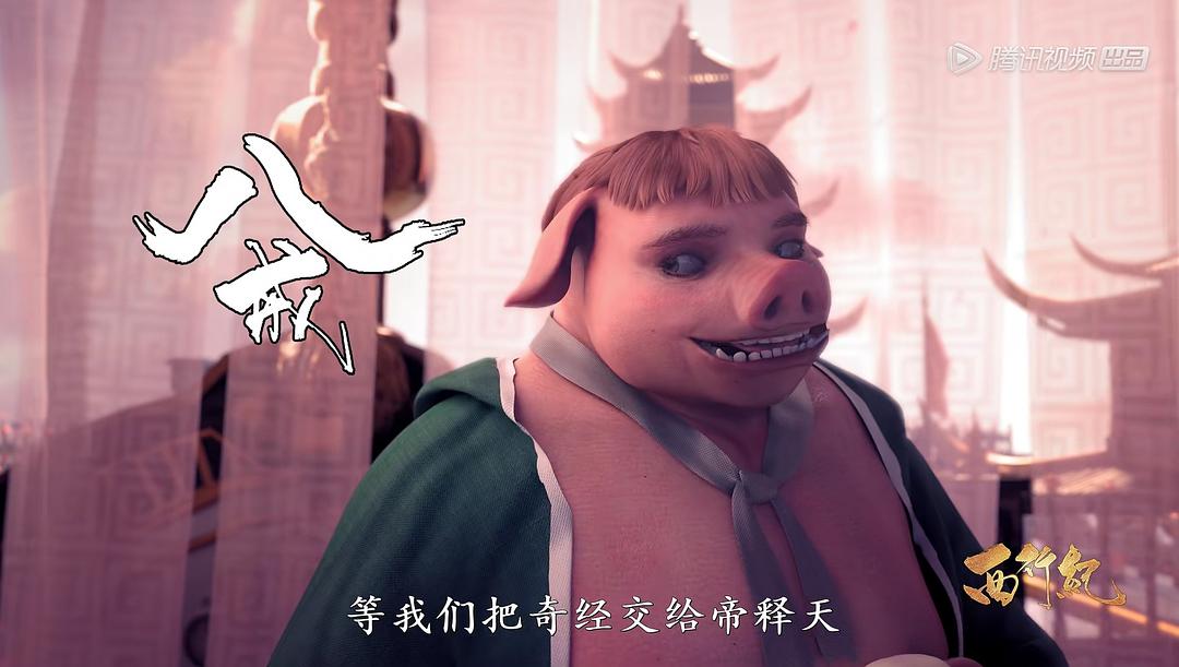 《西行纪之集结篇》剧照第13张图片