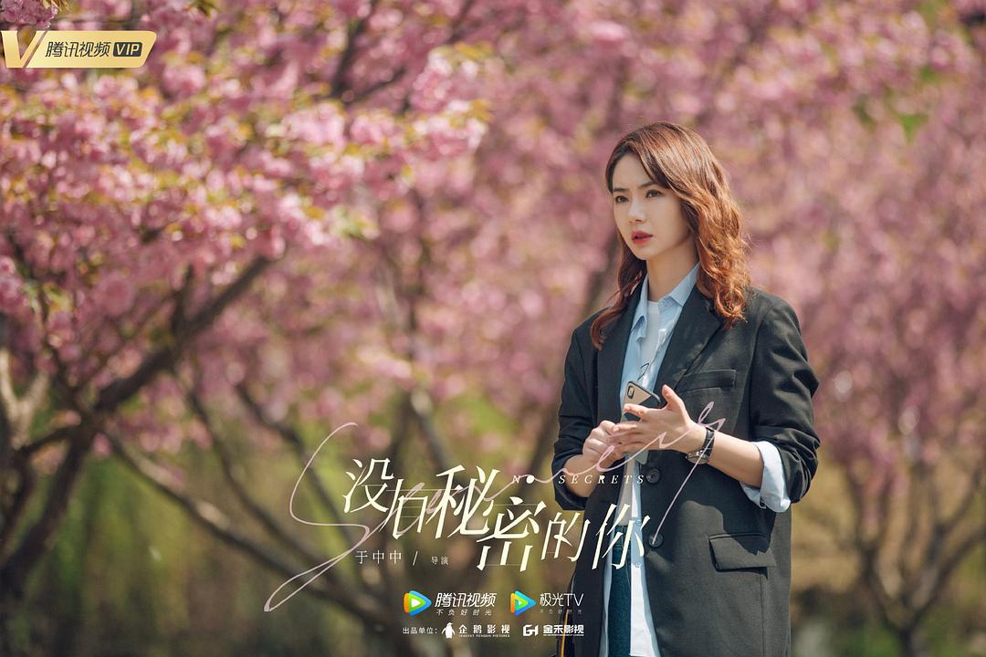 《没有秘密的你》剧照第20张图片