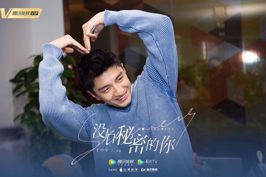 《没有秘密的你》剧照