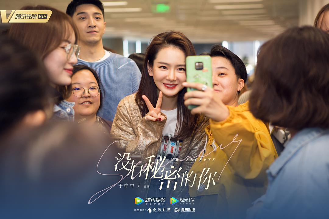 《没有秘密的你》剧照第19张图片