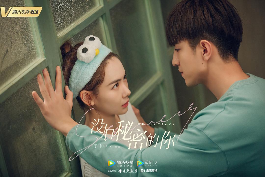 《没有秘密的你》剧照