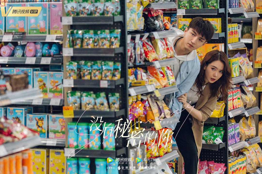 《没有秘密的你》剧照