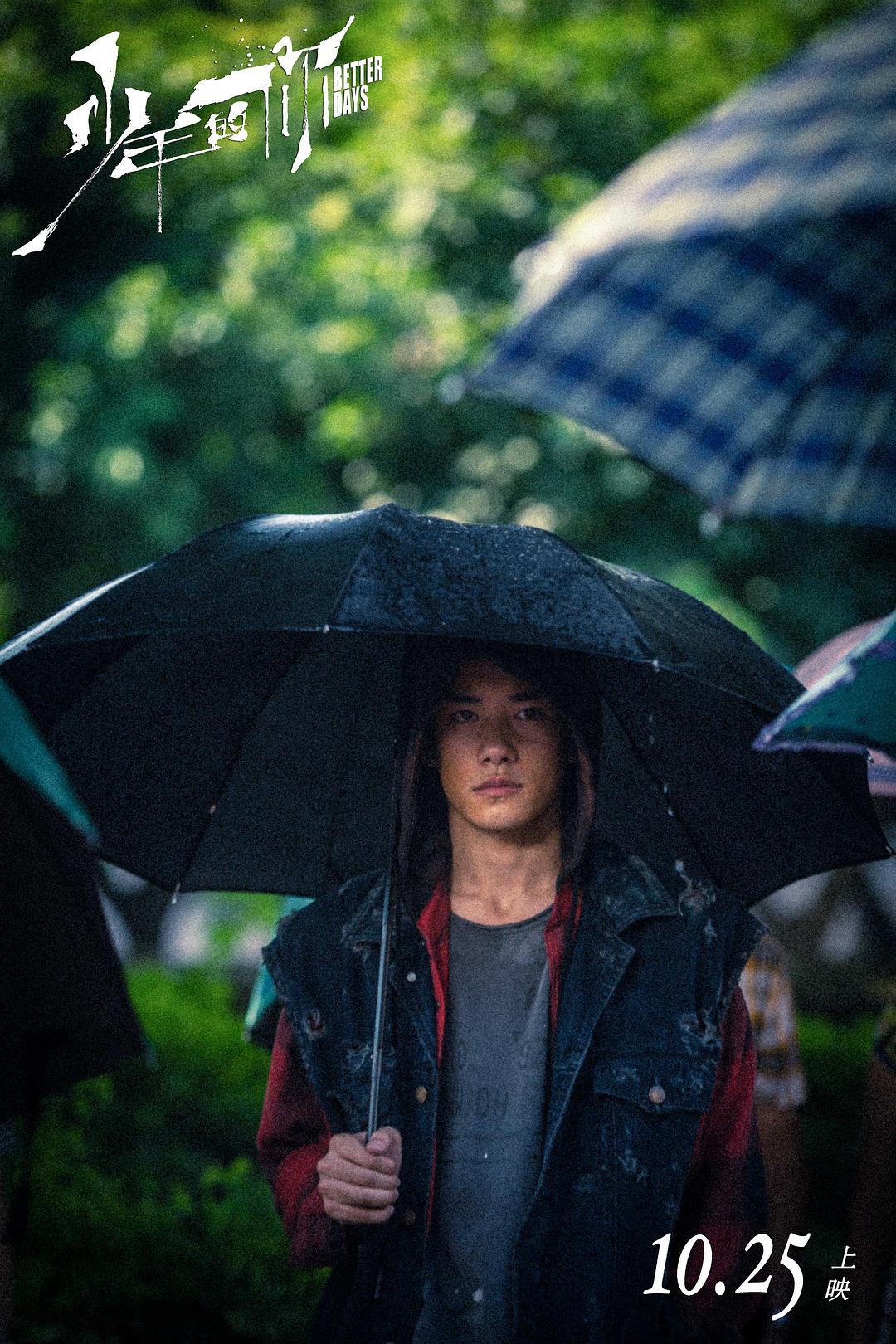 《少年的你》海报第21张图片