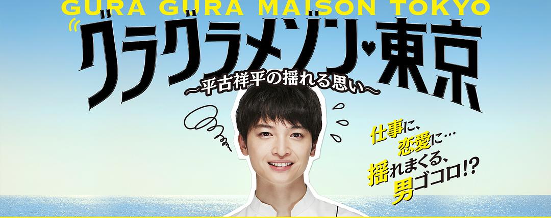 《东京大饭店》剧照第49张图片