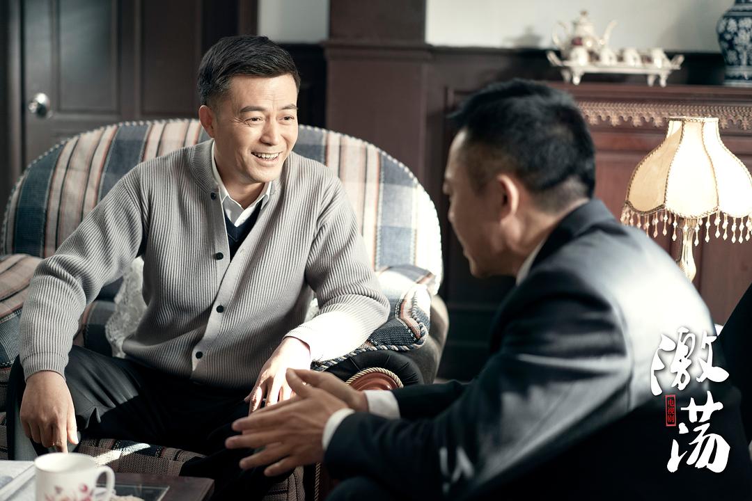 《激荡》剧照第36张图片