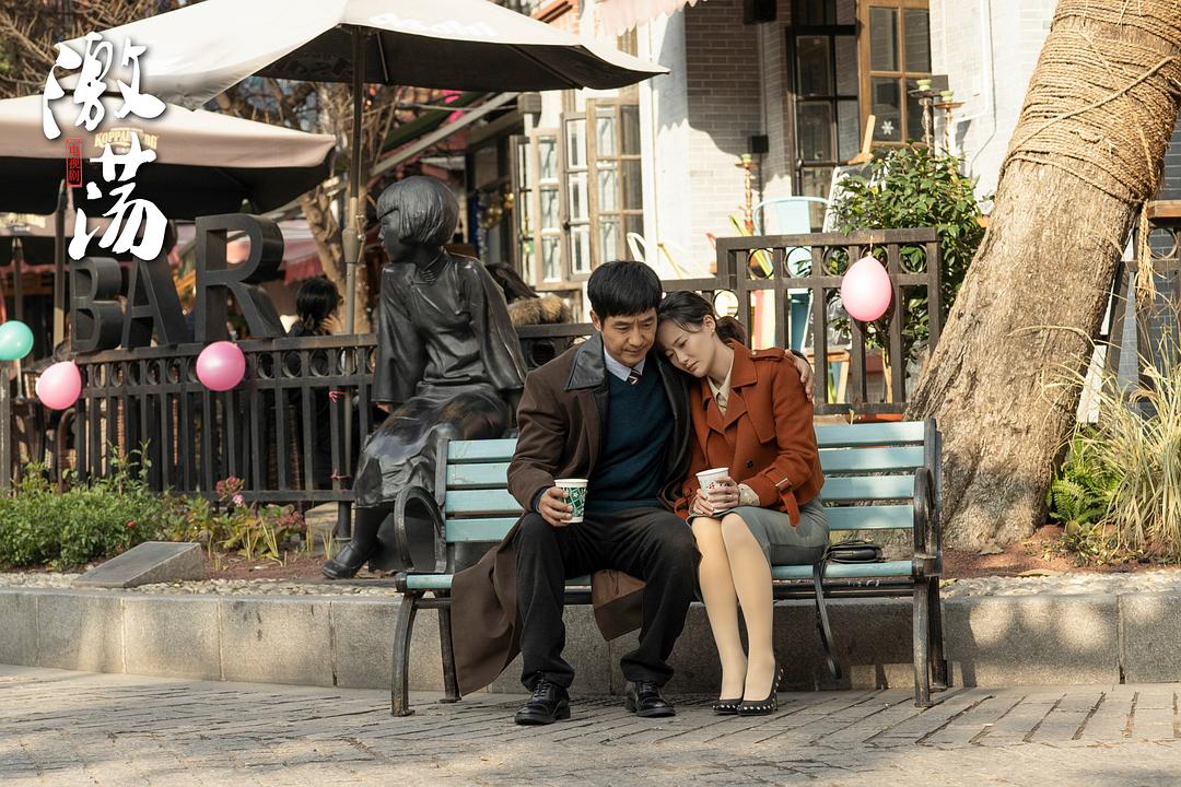 《激荡》剧照第32张图片