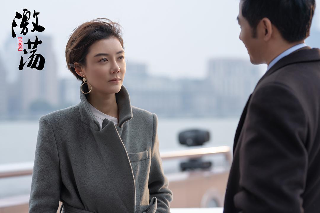 《激荡》剧照第16张图片