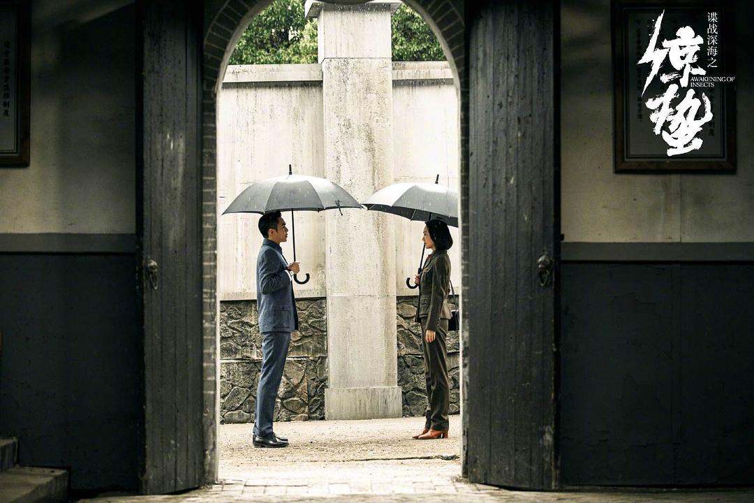 《谍战深海之惊蛰》海报第49张图片