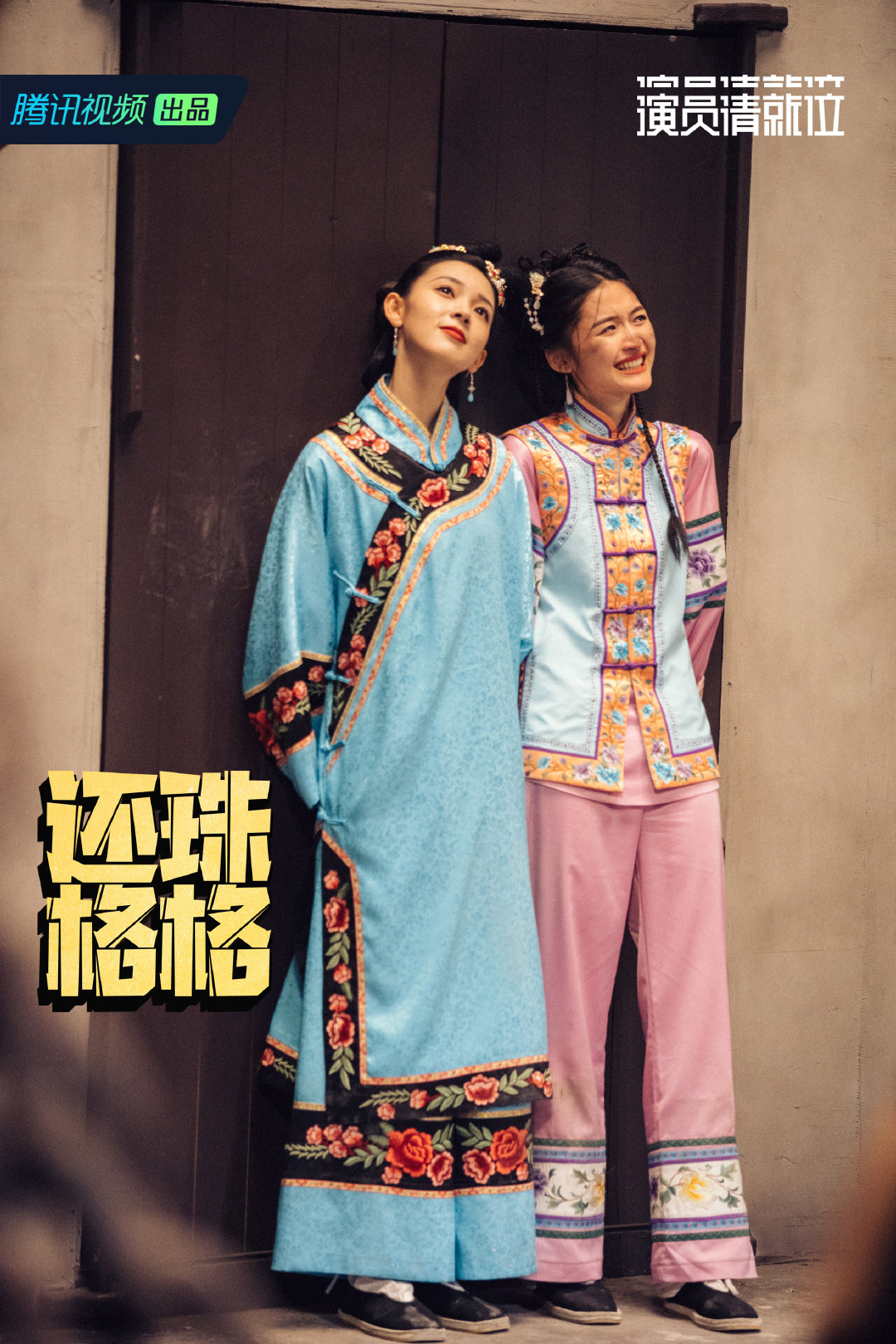 《演员请就位》剧照第43张图片