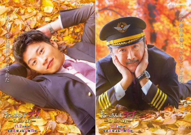 《大叔之爱第二季》海报第11张图片