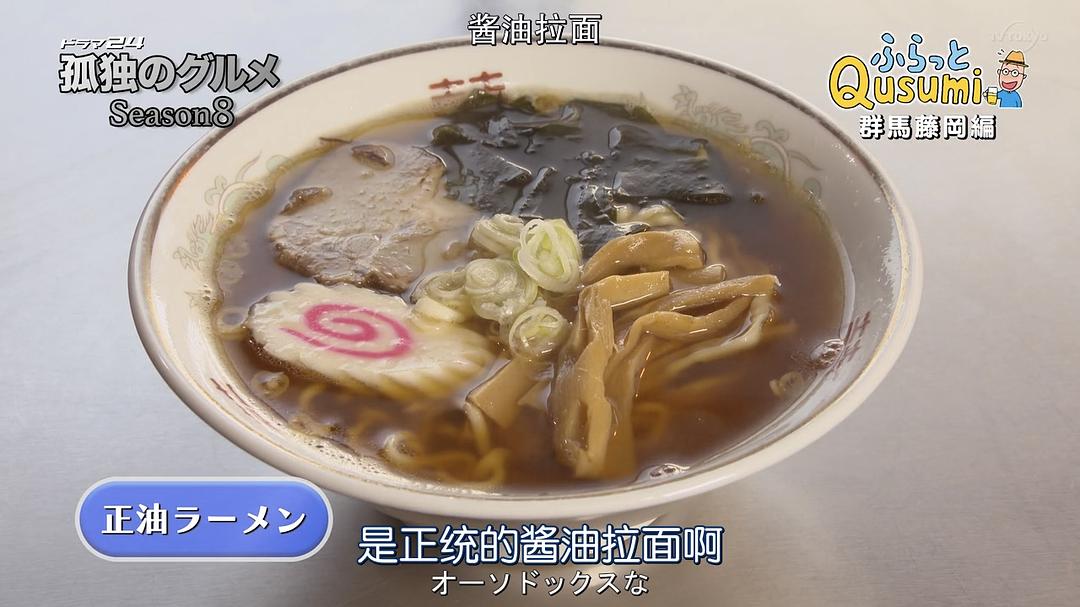 《孤独的美食家第八季》剧照第36张图片