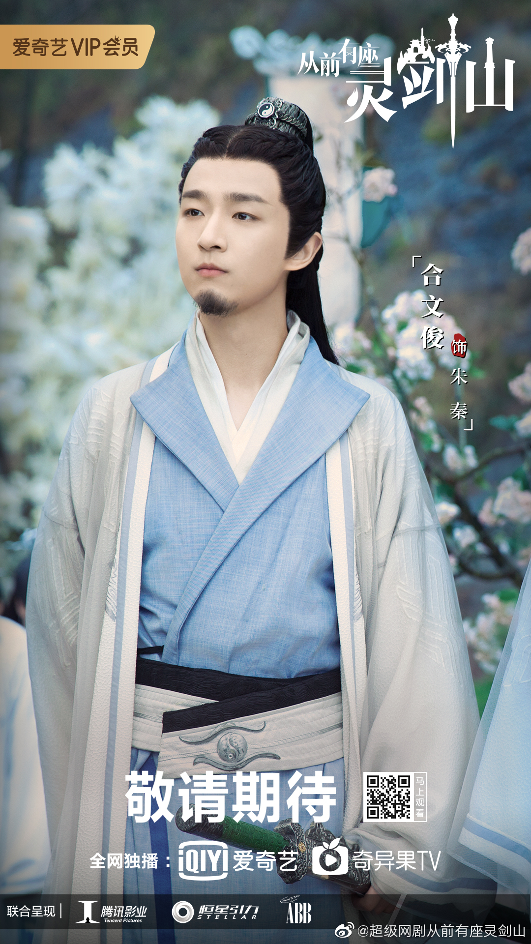 《从前有座灵剑山》剧照第48张图片