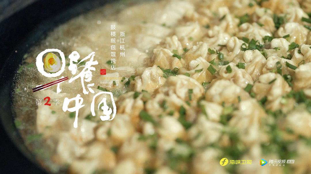 《早餐中国第二季》剧照第57张图片