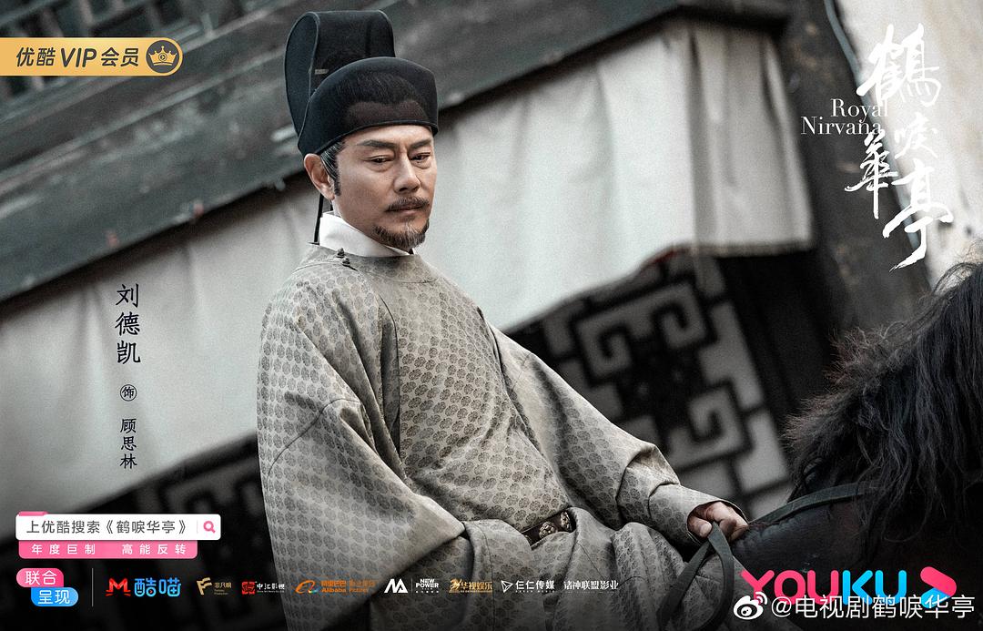 《鹤唳华亭》剧照第21张图片