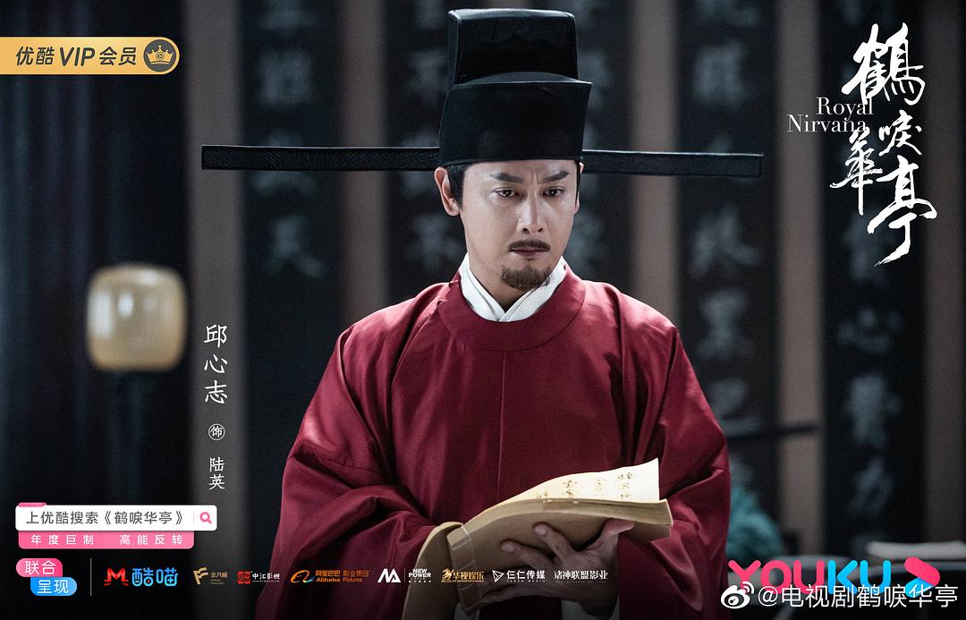 《鹤唳华亭》剧照第17张图片