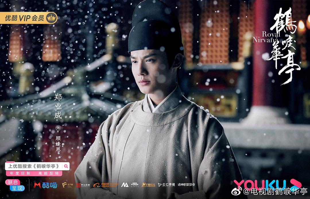 《鹤唳华亭》剧照