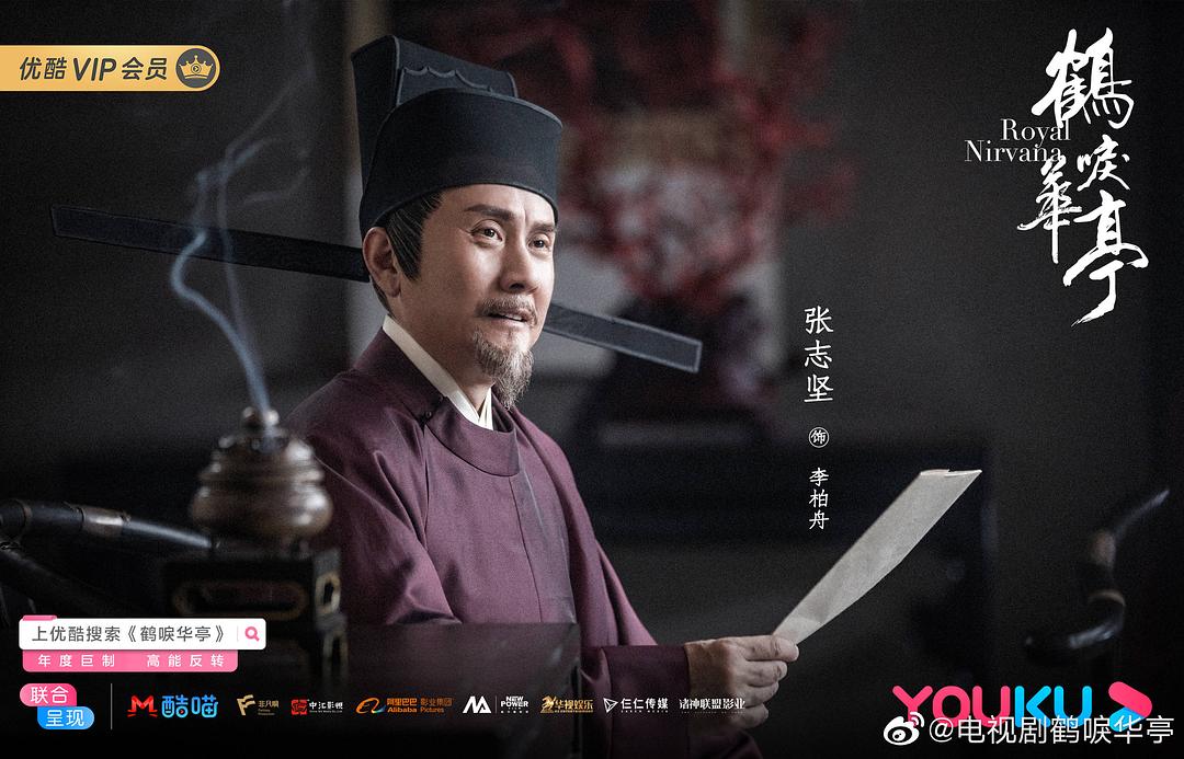 《鹤唳华亭》剧照