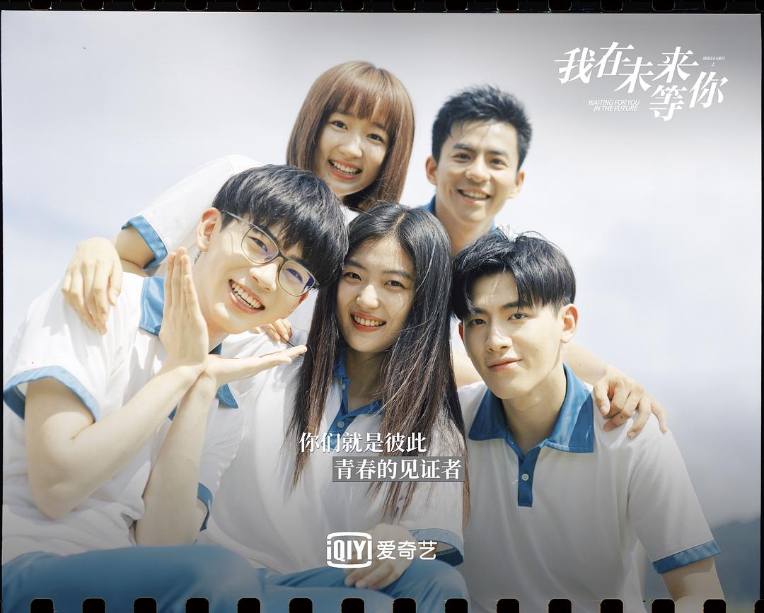 《我在未来等你》剧照